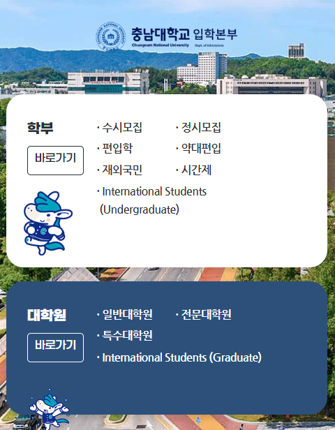 입학본부 팝업