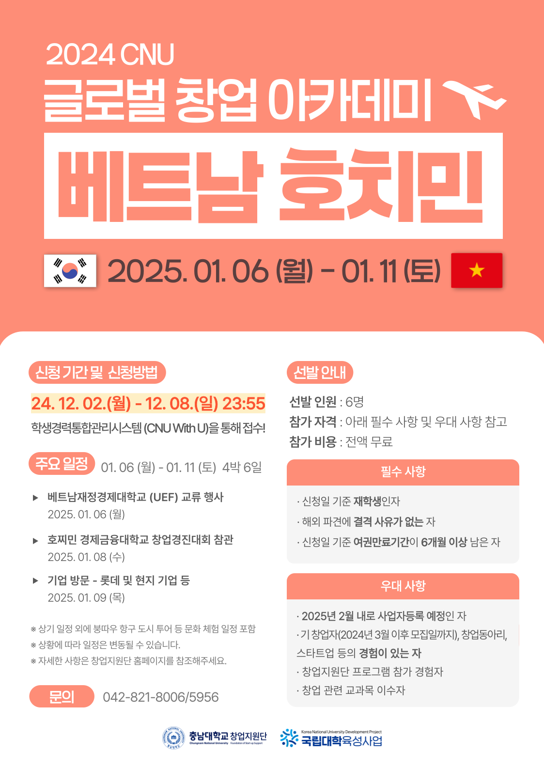 '2024 글로벌 창업 아카데미 - 베트남 호치민' 모집 안내